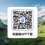电脑端APP下载二维码图片